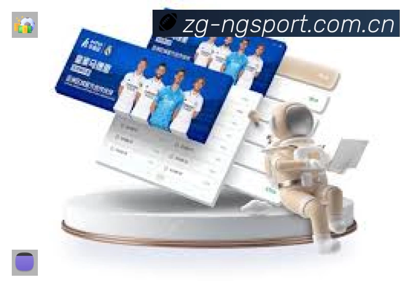 ng体育App 观赛体验预览